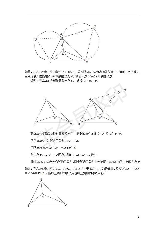 中考数学压轴题专项汇编专题费马点