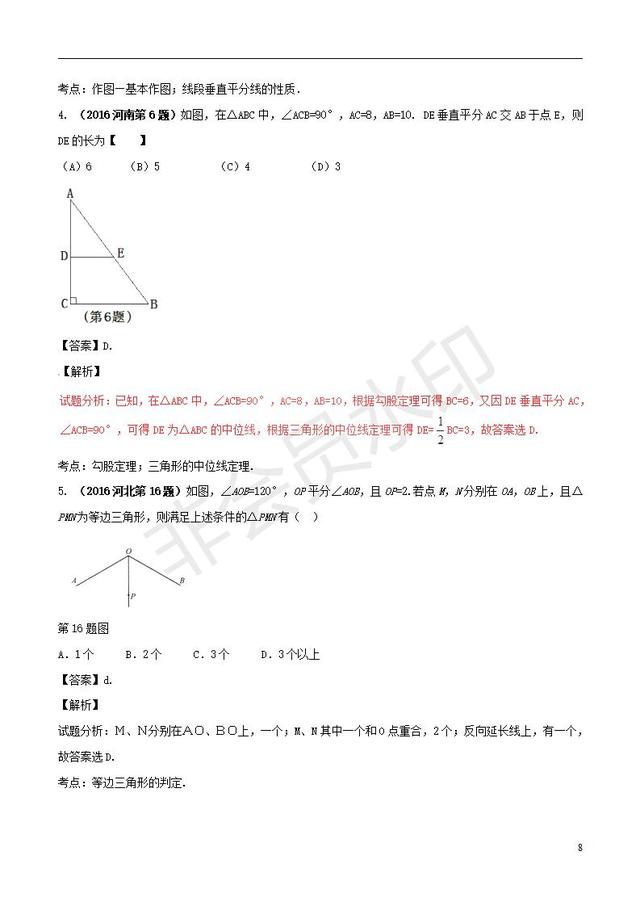 中考数学黄金知识点系列等腰三角形