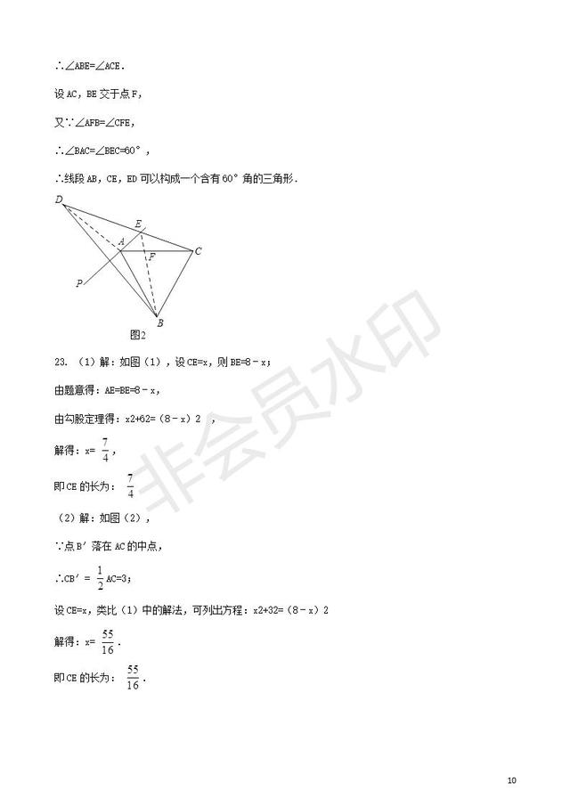 中考数学专题复习轴对称变换专题训练