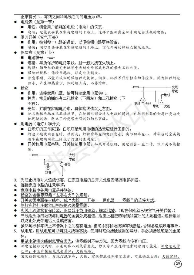 初中物理复习提纲