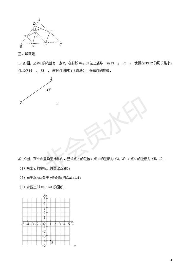 中考数学专题复习轴对称变换专题训练