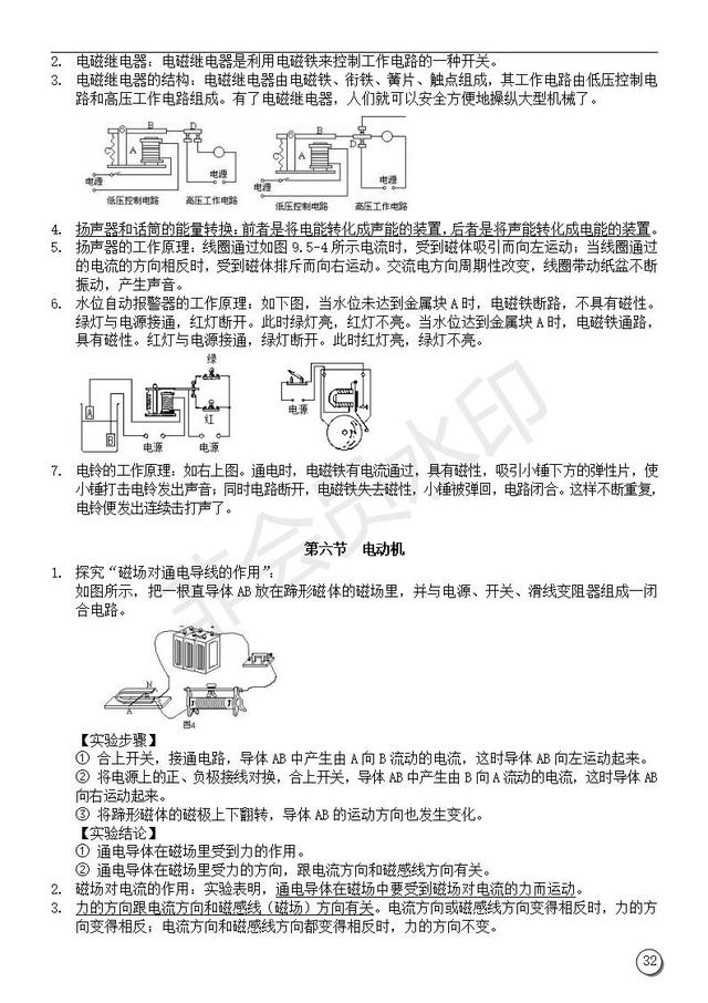 初中物理复习提纲