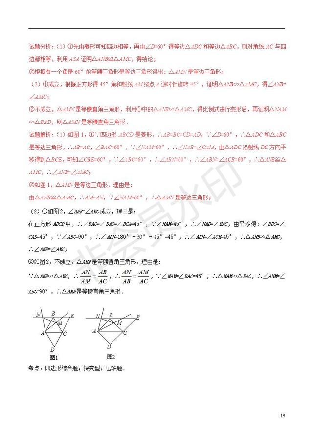 中考数学黄金知识点系列等腰三角形