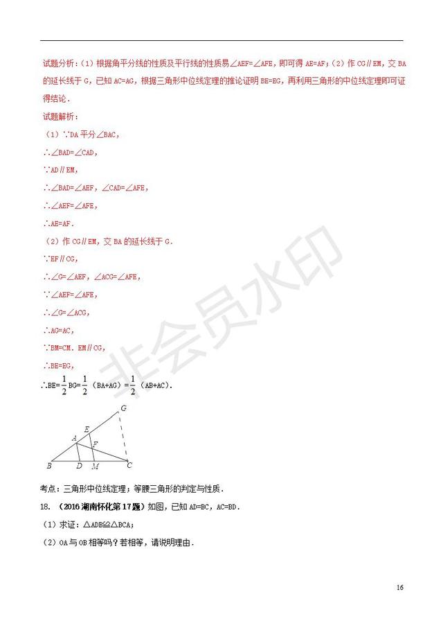 中考数学黄金知识点系列等腰三角形