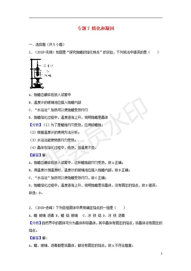 中考物理试题分类汇编专题熔化和凝固含解析