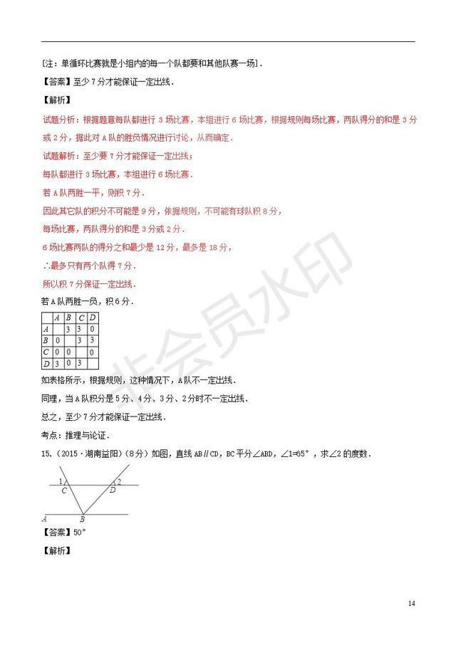 中考数学黄金知识点系列平行线的证明