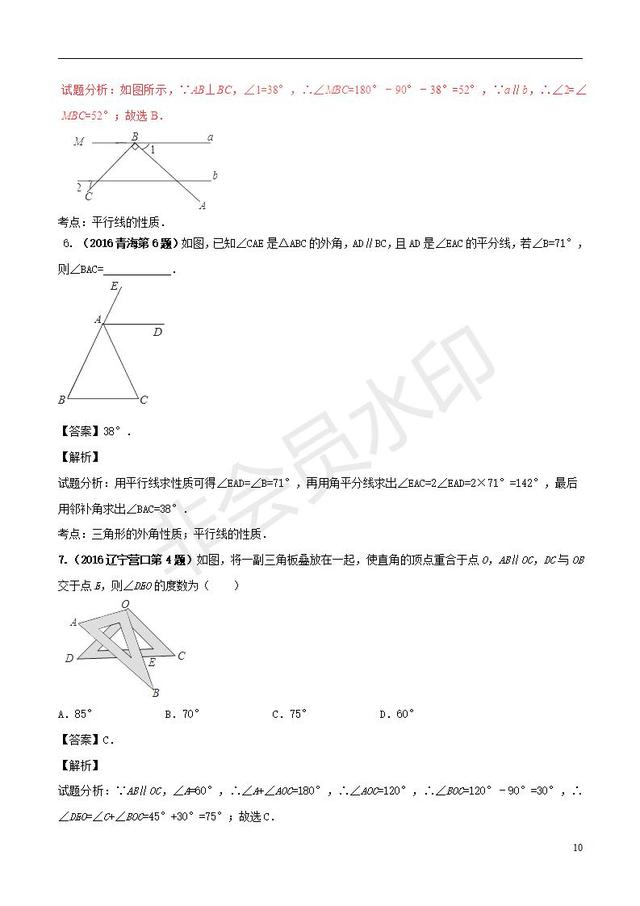 中考数学黄金知识点系列平行线的证明