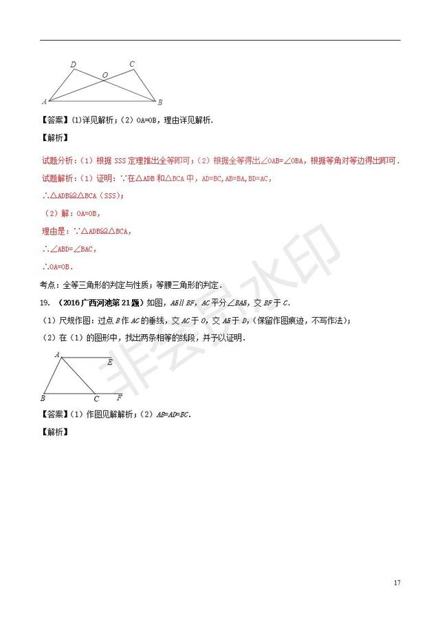 中考数学黄金知识点系列等腰三角形