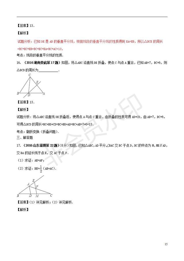 中考数学黄金知识点系列等腰三角形