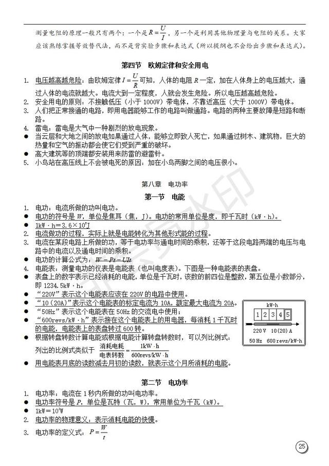初中物理复习提纲