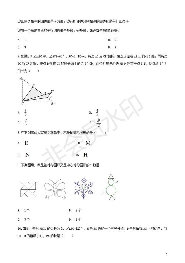 中考数学专题复习轴对称变换专题训练