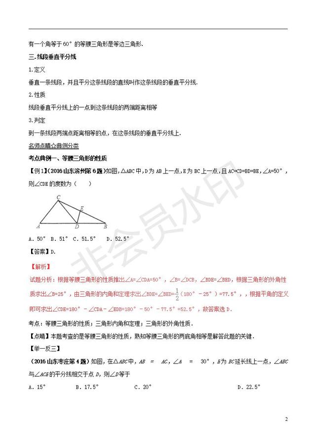 中考数学黄金知识点系列等腰三角形