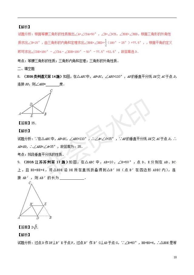 中考数学黄金知识点系列等腰三角形