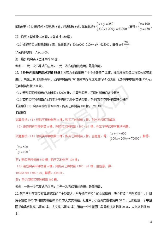 中考数学黄金知识点一元一次不等式组