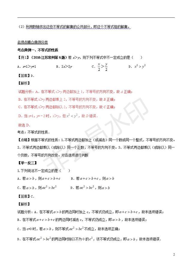 中考数学黄金知识点一元一次不等式组