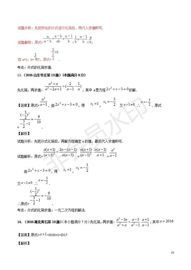 中考数学黄金知识点系列专题分式及分式方程