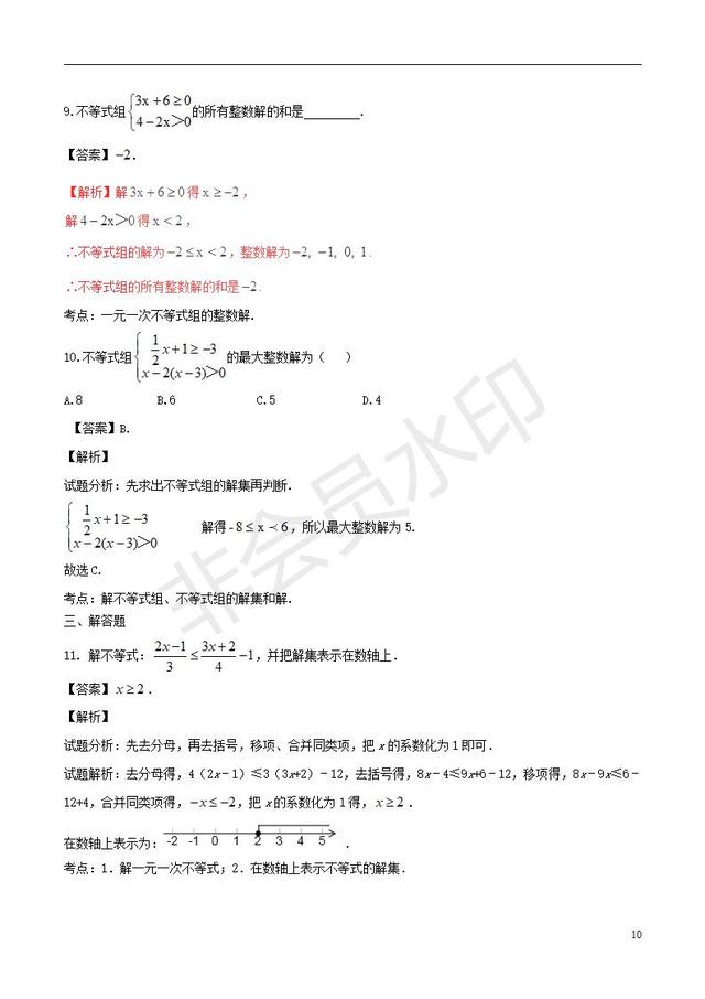 中考数学黄金知识点一元一次不等式组