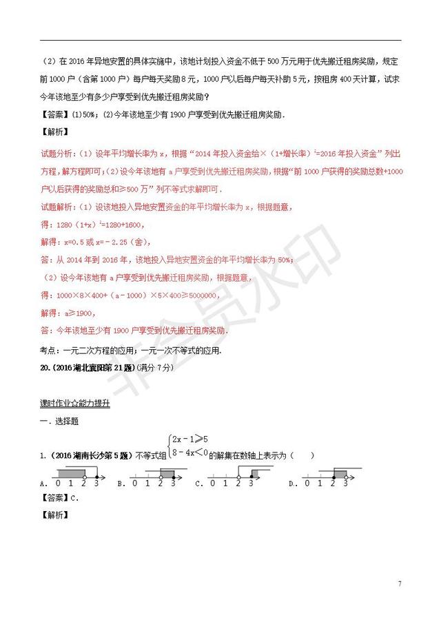 中考数学黄金知识点一元一次不等式组