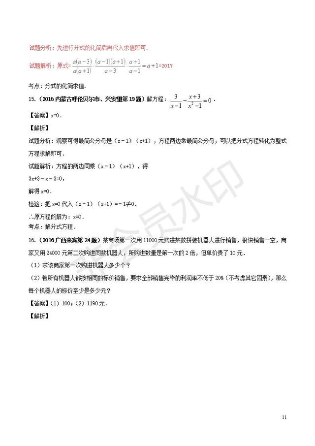 中考数学黄金知识点系列专题分式及分式方程