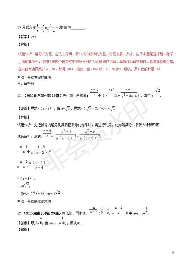 中考数学黄金知识点系列专题分式及分式方程