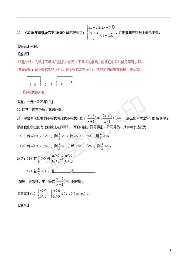 中考数学黄金知识点一元一次不等式组