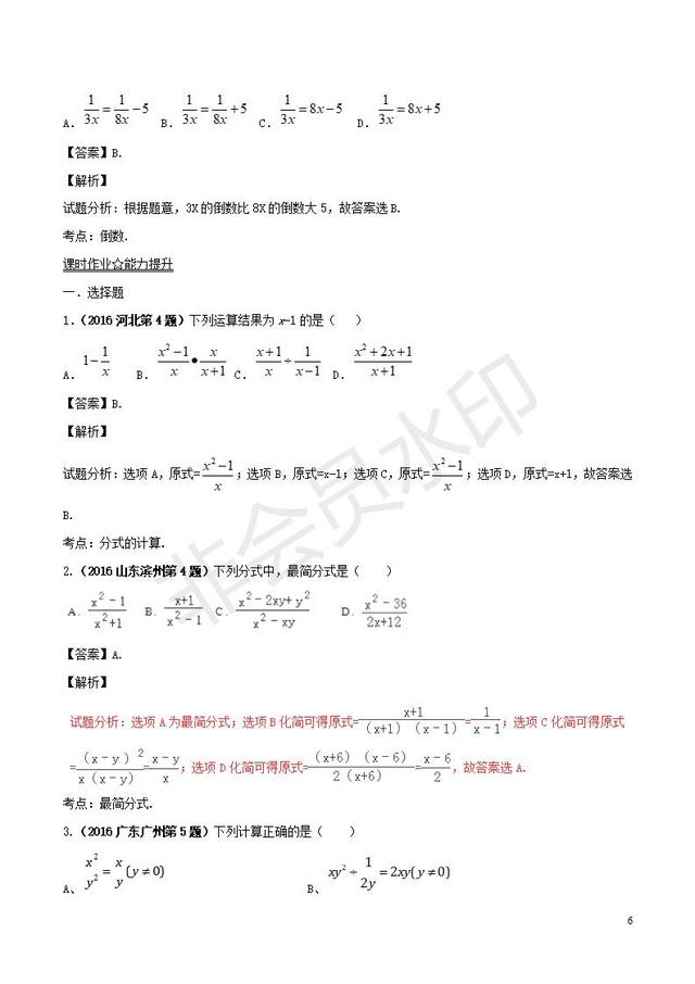 中考数学黄金知识点系列专题分式及分式方程