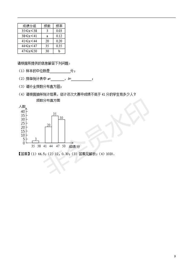 中考数学黄金知识点系列专题统计的应用