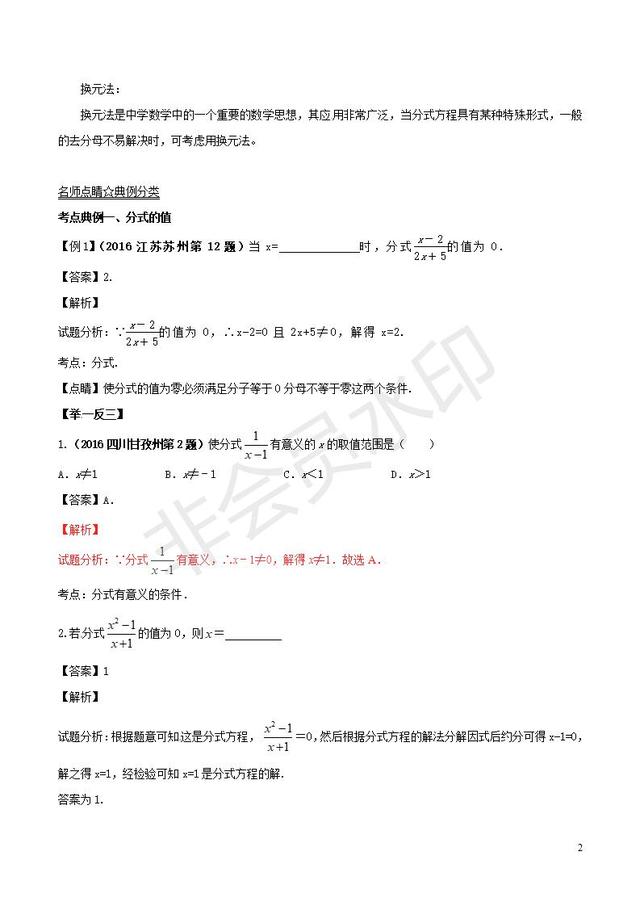 中考数学黄金知识点系列专题分式及分式方程