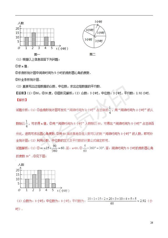 中考数学黄金知识点系列专题统计的应用