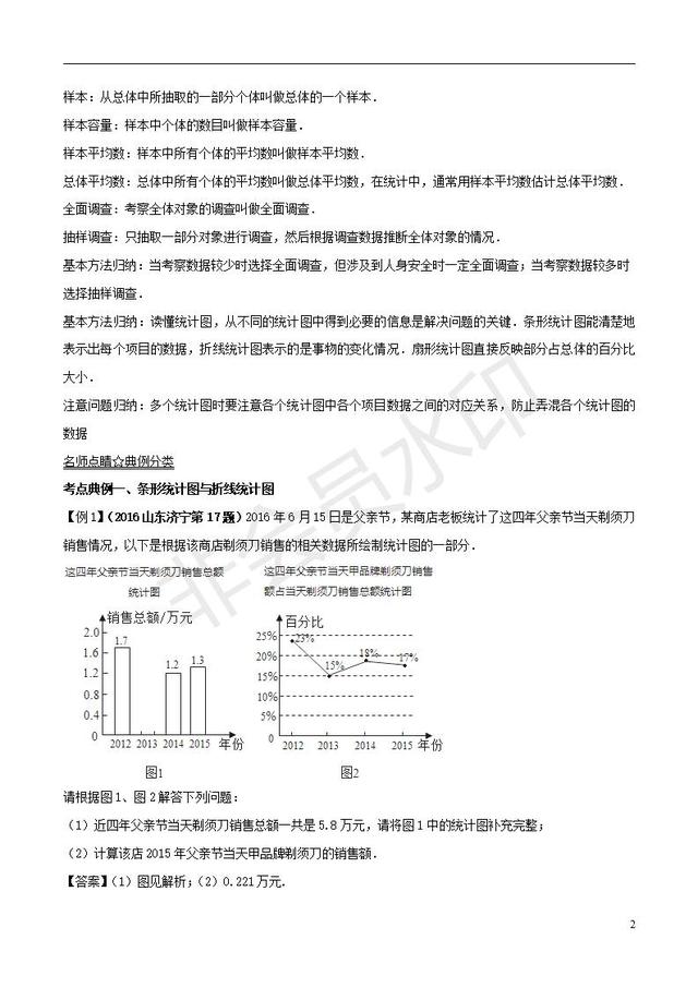 中考数学黄金知识点系列专题统计的应用