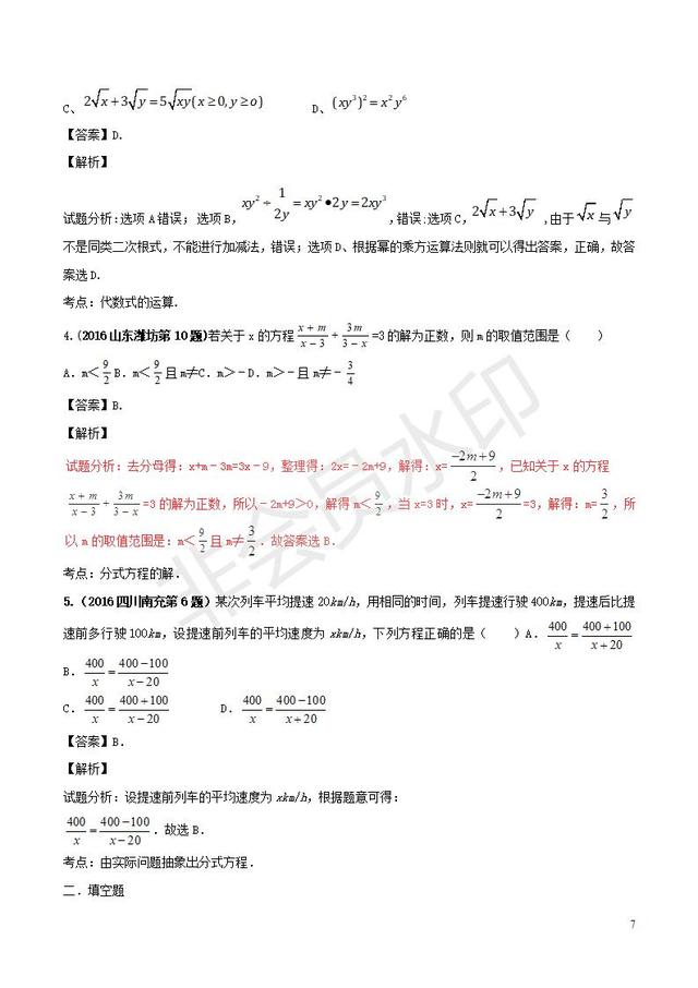 中考数学黄金知识点系列专题分式及分式方程