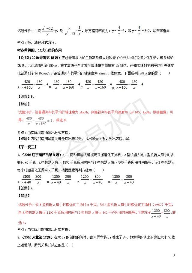 中考数学黄金知识点系列专题分式及分式方程