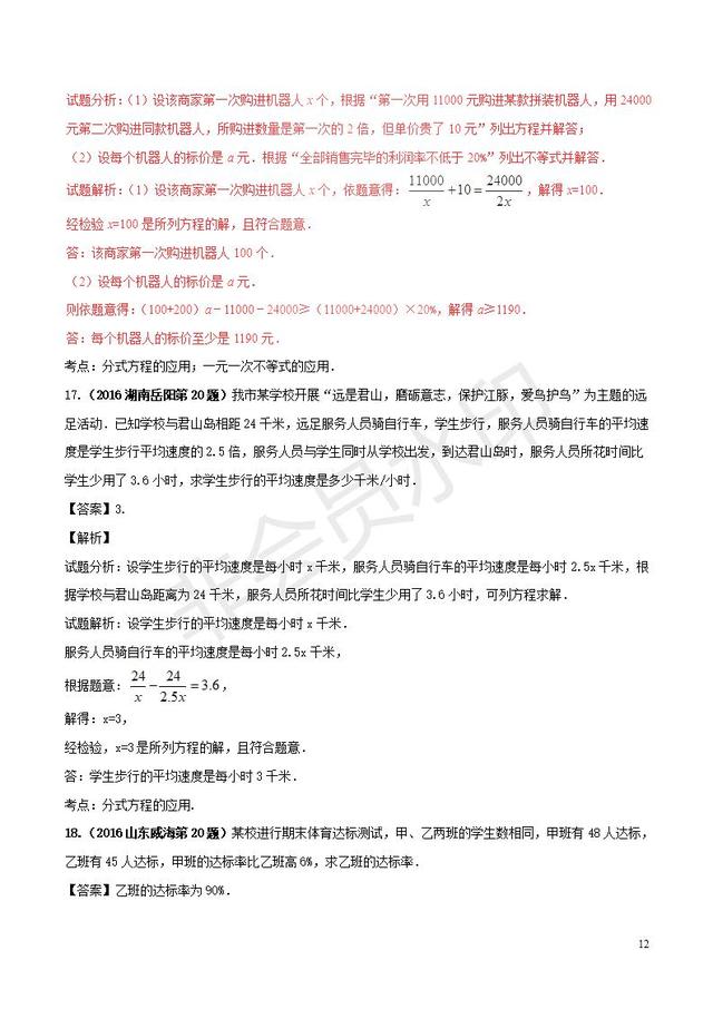 中考数学黄金知识点系列专题分式及分式方程