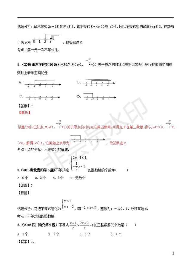 中考数学黄金知识点一元一次不等式组