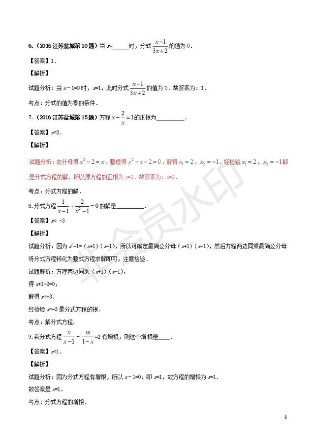 中考数学黄金知识点系列专题分式及分式方程