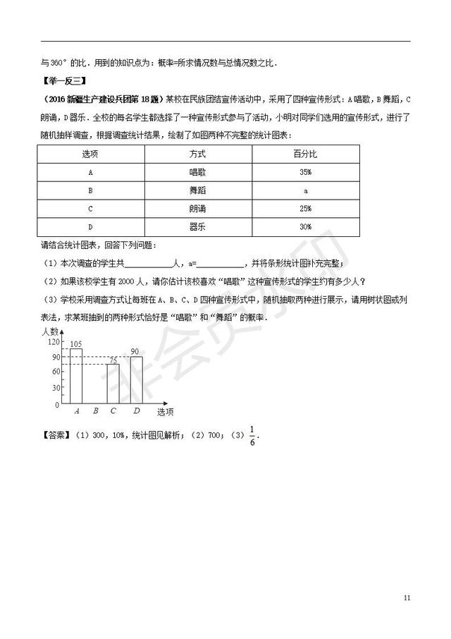 中考数学知识点专题简单事件的概率