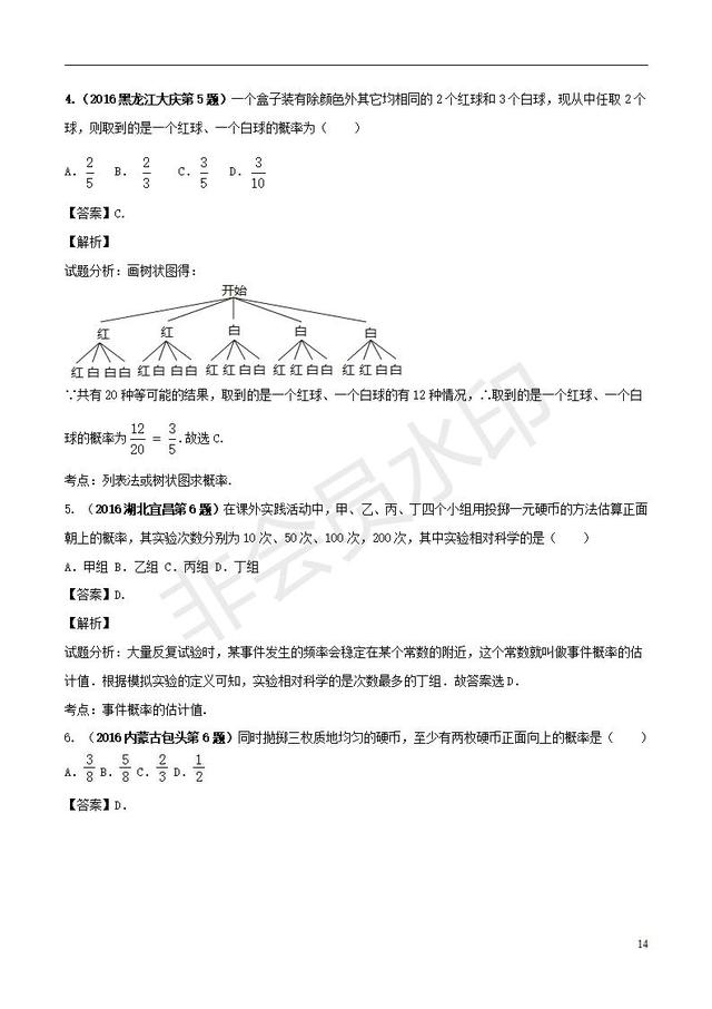 中考数学知识点专题简单事件的概率