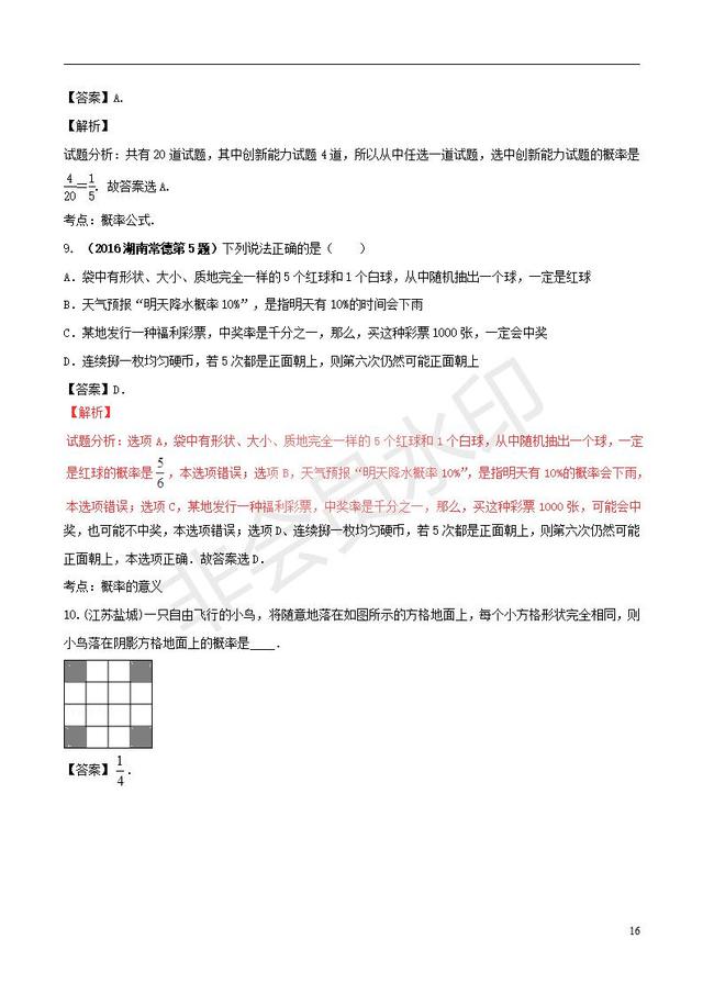 中考数学知识点专题简单事件的概率