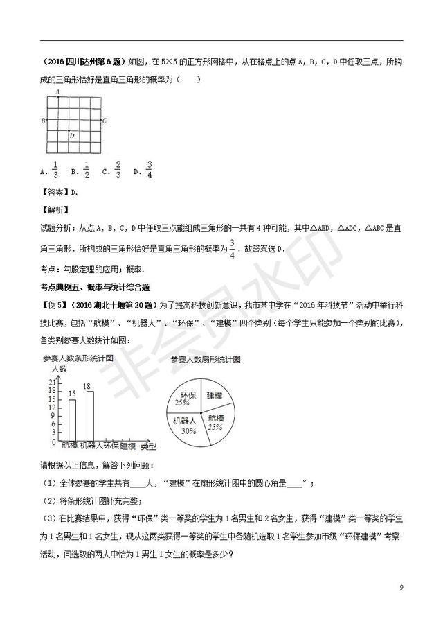 中考数学知识点专题简单事件的概率