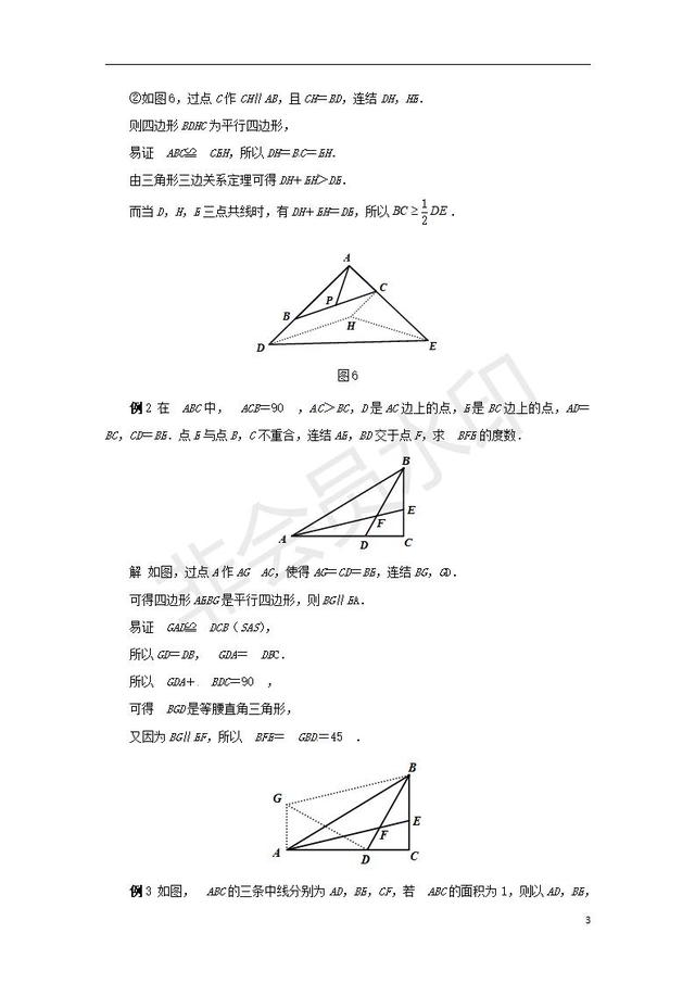 中考数学压轴题专项汇编专题平移