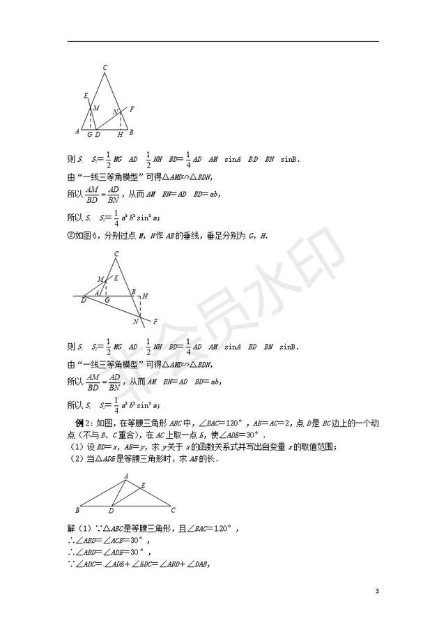 中考数学压轴题专项汇编专题一线三等角模型