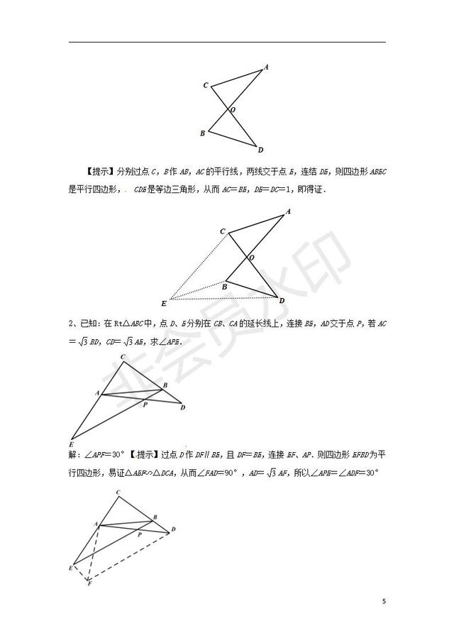 中考数学压轴题专项汇编专题平移