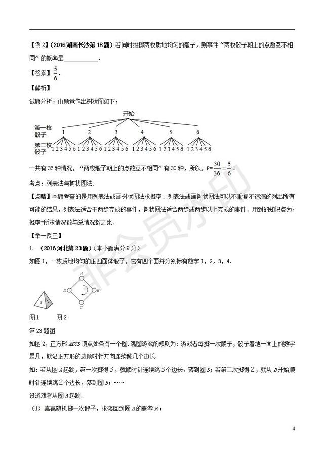 中考数学知识点专题简单事件的概率