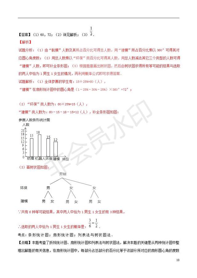 中考数学知识点专题简单事件的概率