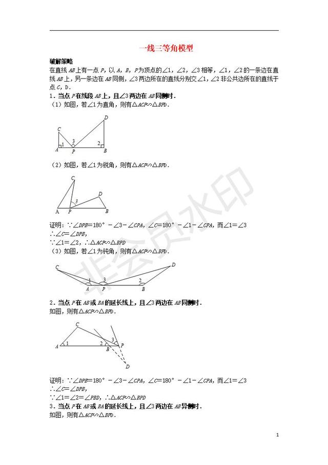 中考数学压轴题专项汇编专题一线三等角模型