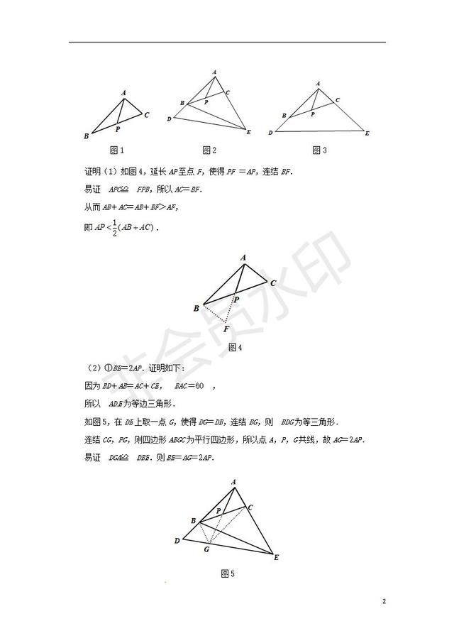 中考数学压轴题专项汇编专题平移