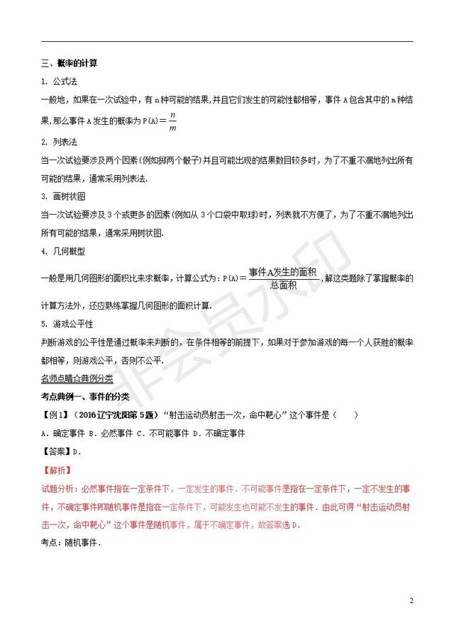 中考数学知识点专题简单事件的概率