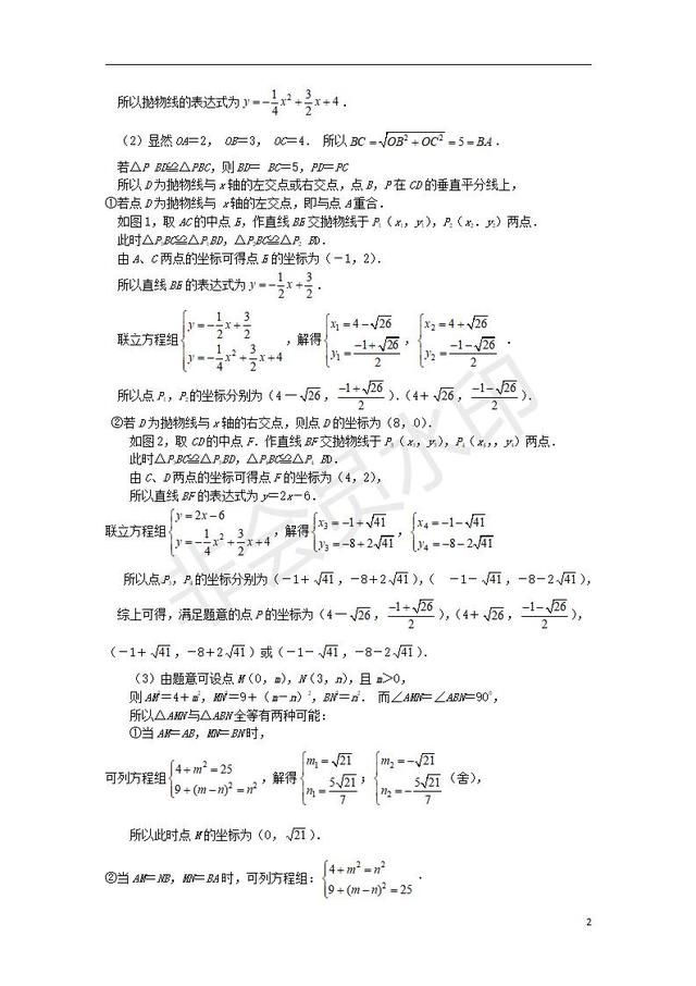 中考数学压轴题专项汇编专题全等三角形的存在性