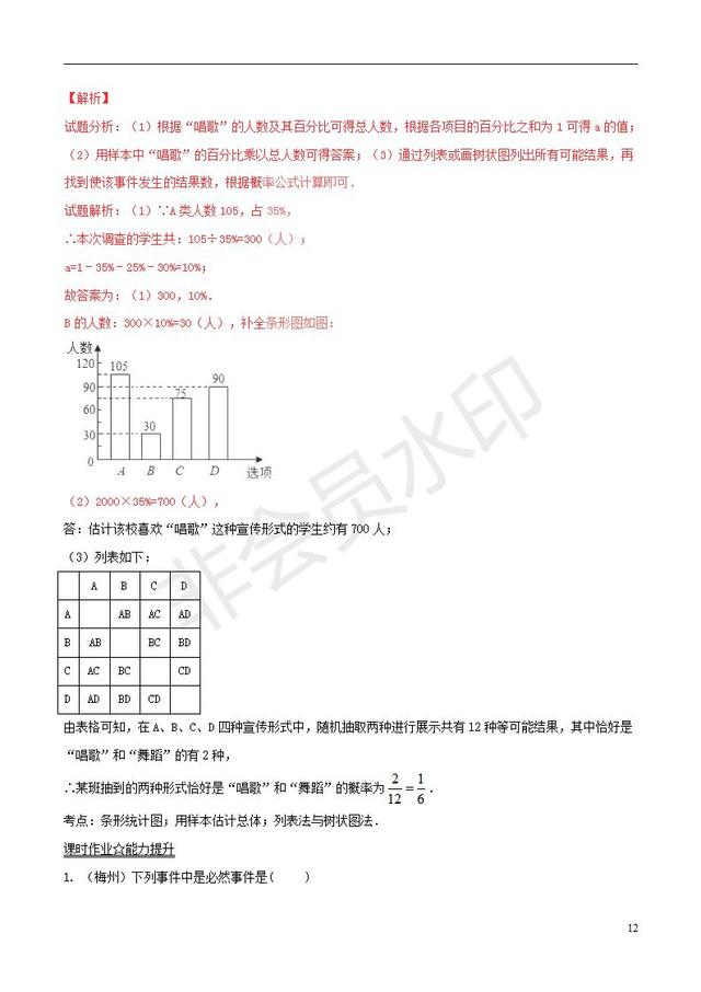 中考数学知识点专题简单事件的概率