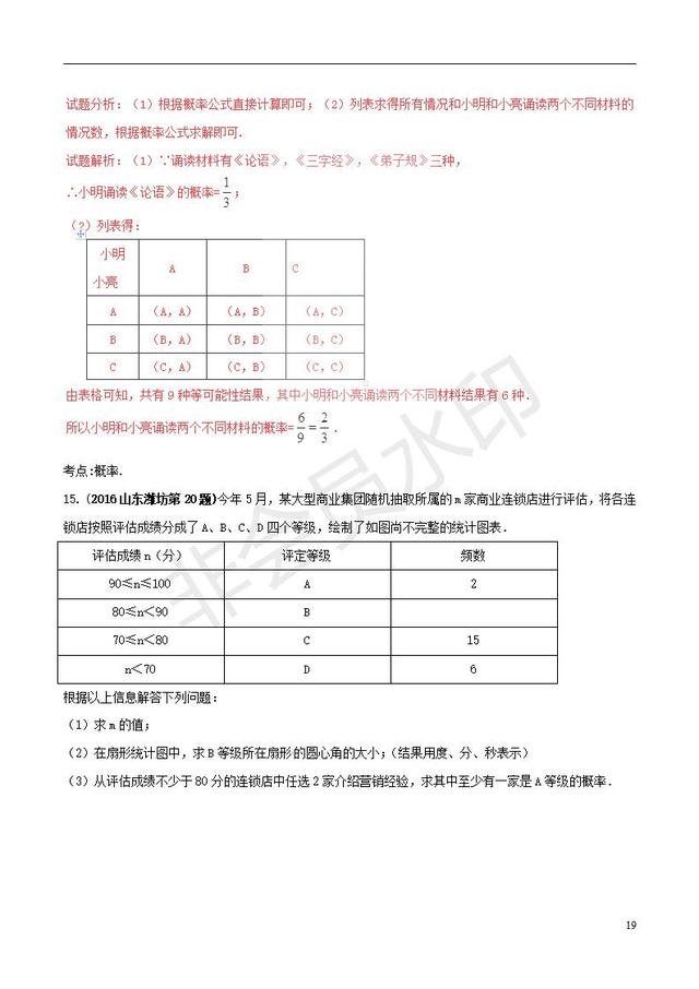 中考数学知识点专题简单事件的概率